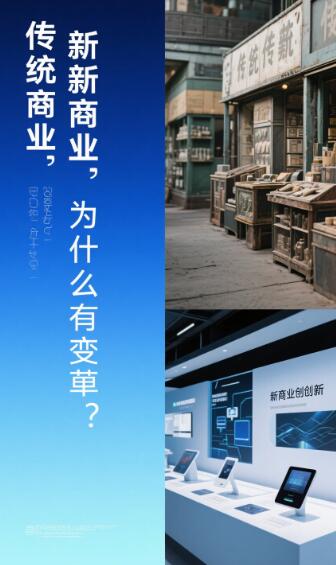 传统商业，新商业，为何会有变革？.jpg