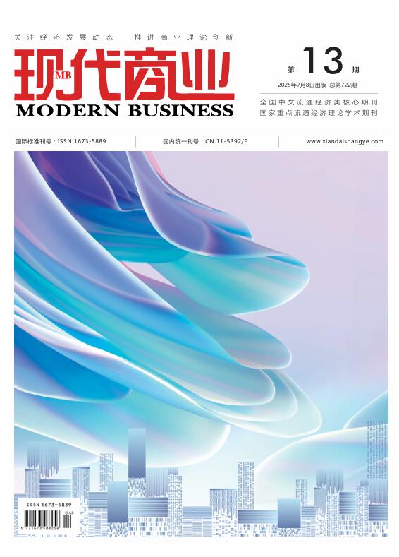 现代商业杂志2025年7月第13期封面[list:jibie] [list:zhouqi]
