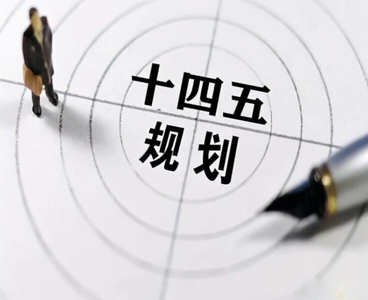 “十四五”外贸规划：开启贸易强国新征程.jpg