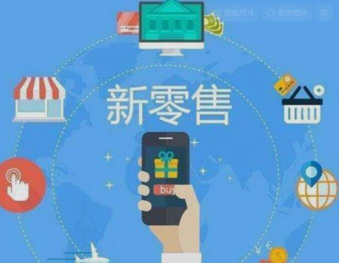 社交新零售：打破传统，重构商业版图.jpg