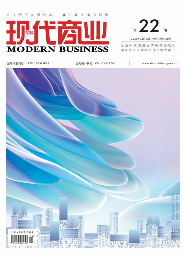 现代商业杂志2025年11月第22期封面[list:jibie] [list:zhouqi]
