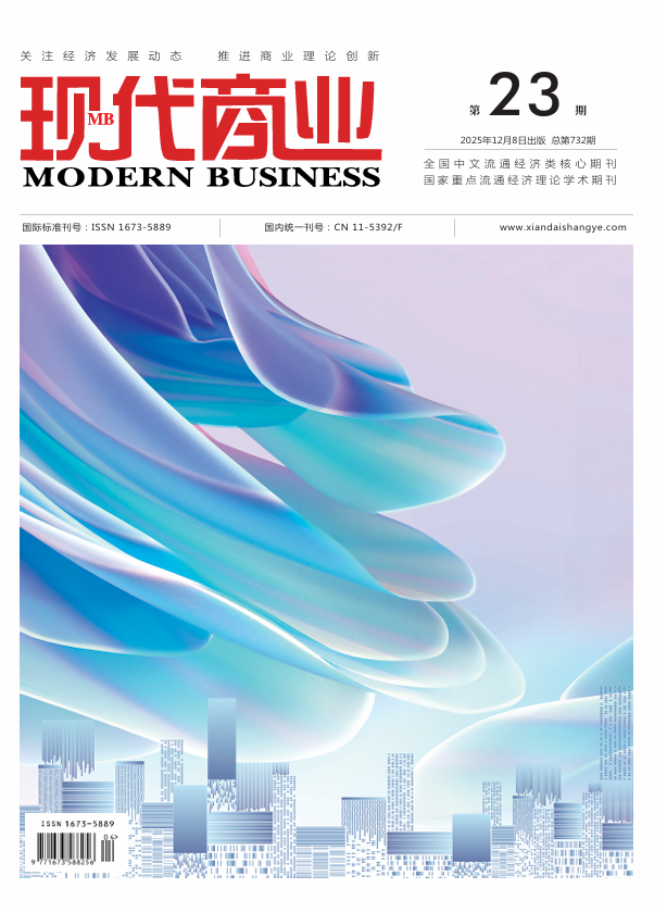 现代商业杂志2025年12月第23期封面[list:jibie] [list:zhouqi]