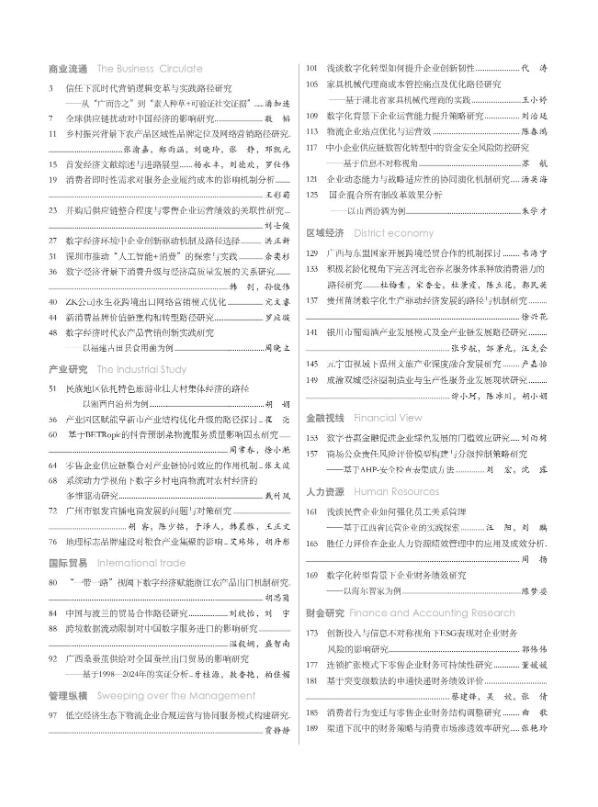《现代商业》杂志栏目介绍