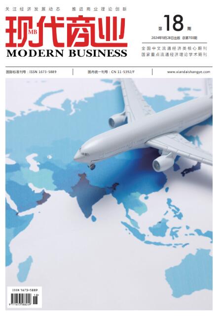 现代商业杂志2024年9月第18期封面