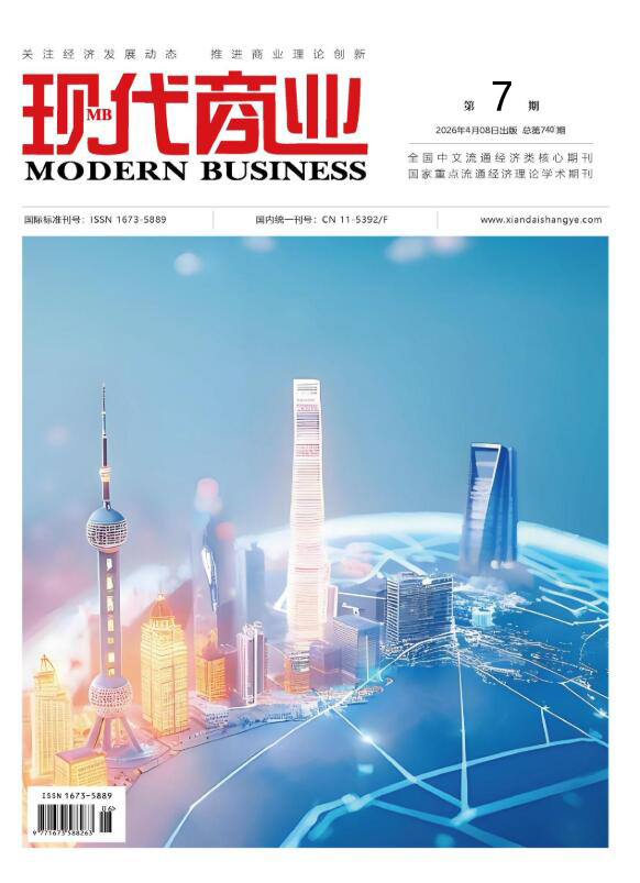《现代商业》杂志2022年5月第13期封面