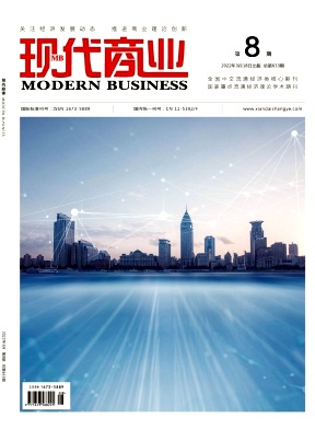 《现代商业》杂志2022年03月第08期封面