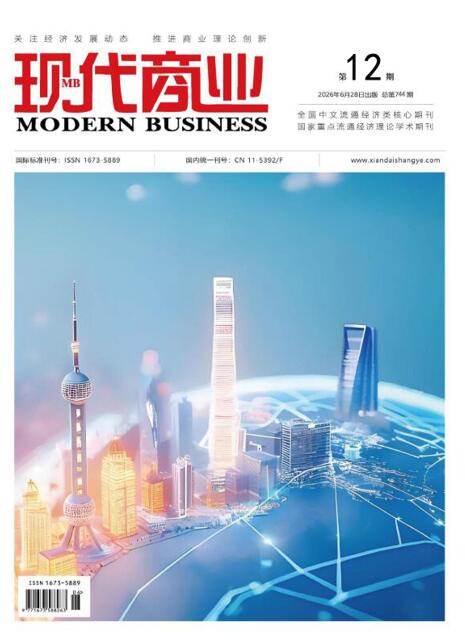 现代商业杂志2026年6月第12期封面[list:jibie] [list:zhouqi]