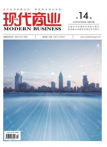 《现代商业》杂志2022年5月第14期封面国家级 旬刊