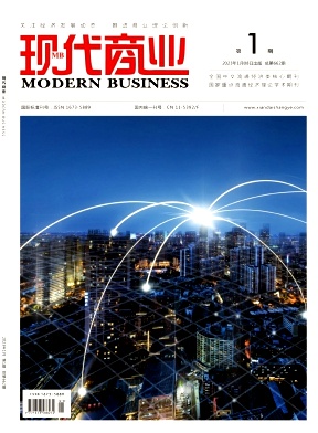 现代商业杂志2023年01月第01期封面 